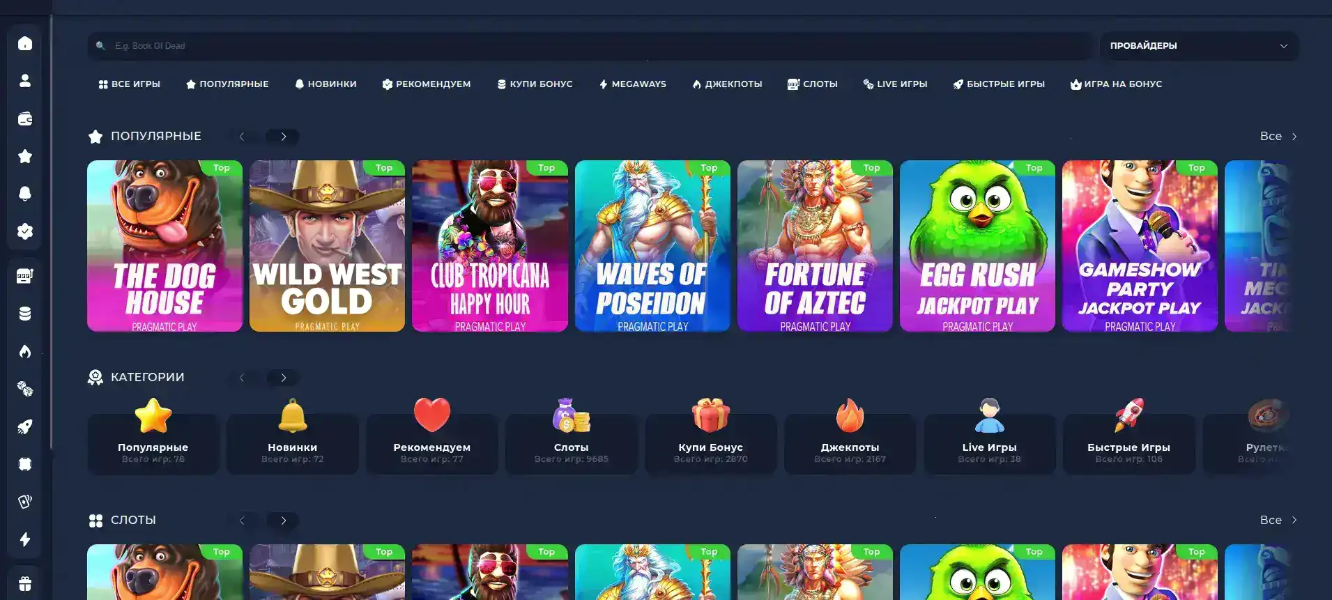 Интерфейс казино Плей2х с играми на экране